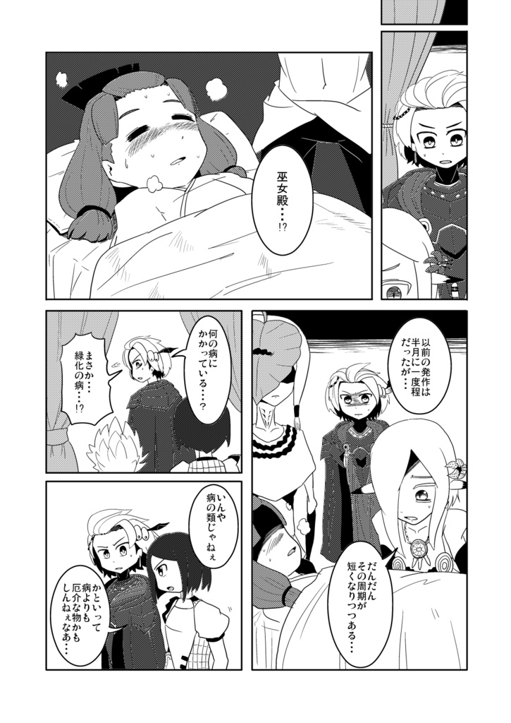 【世界樹4・皇子巫女本】明日の道標