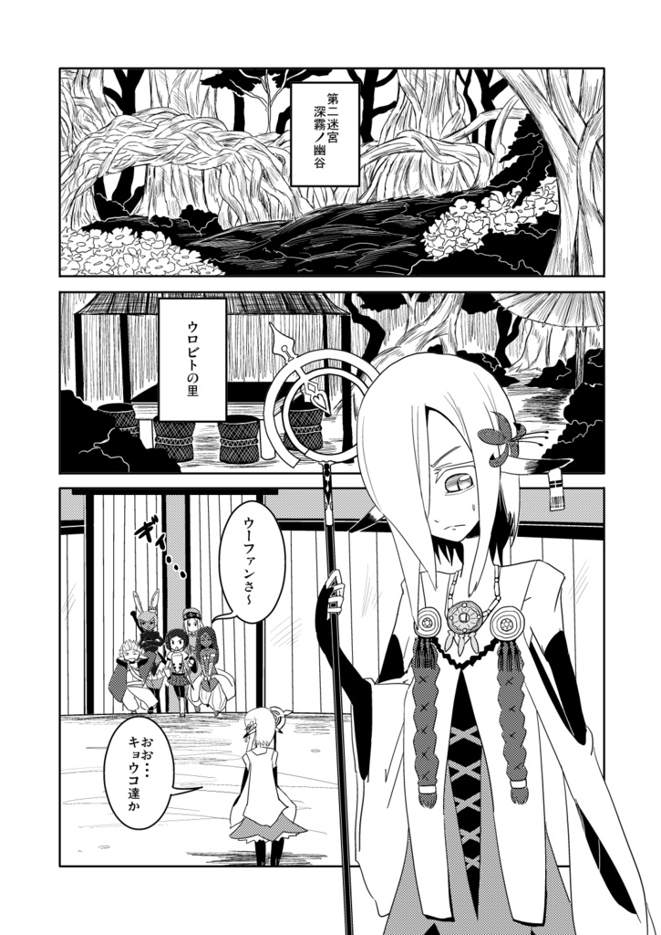 【世界樹4・皇子巫女本】明日の道標