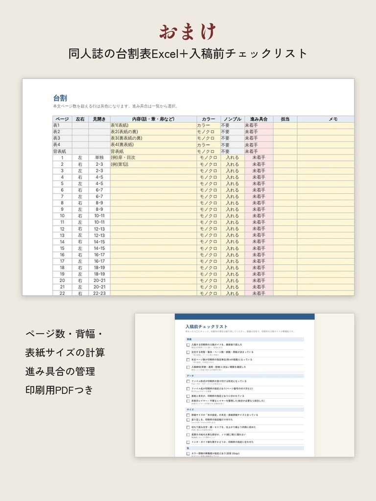 【無料版あり】同人誌の奥付・目次・中扉テンプレート A5/B6/文庫