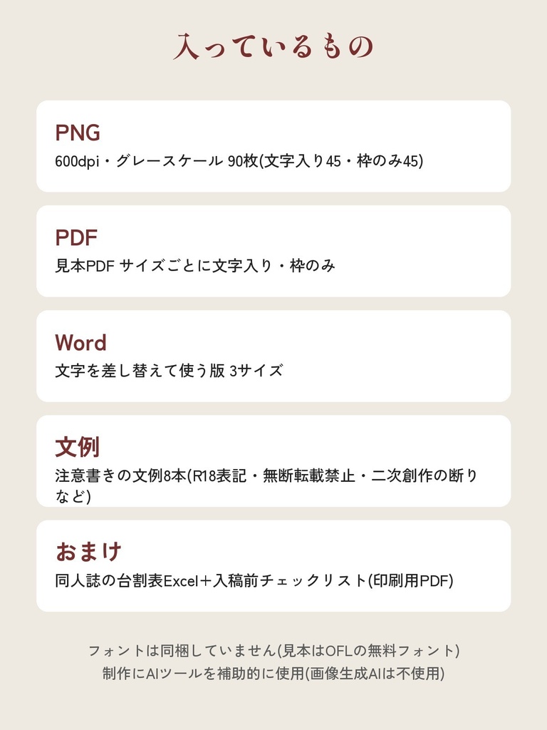 【無料版あり】同人誌の奥付・目次・中扉テンプレート A5/B6/文庫