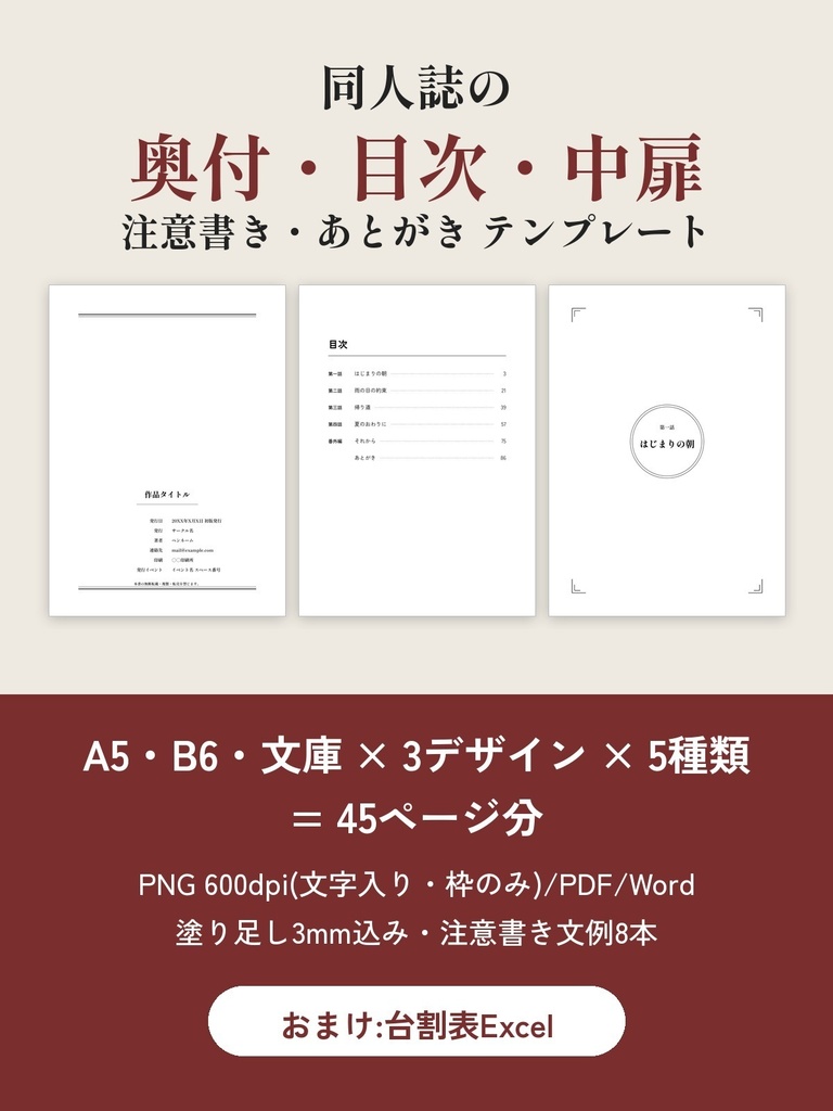 【無料版あり】同人誌の奥付・目次・中扉テンプレート A5/B6/文庫