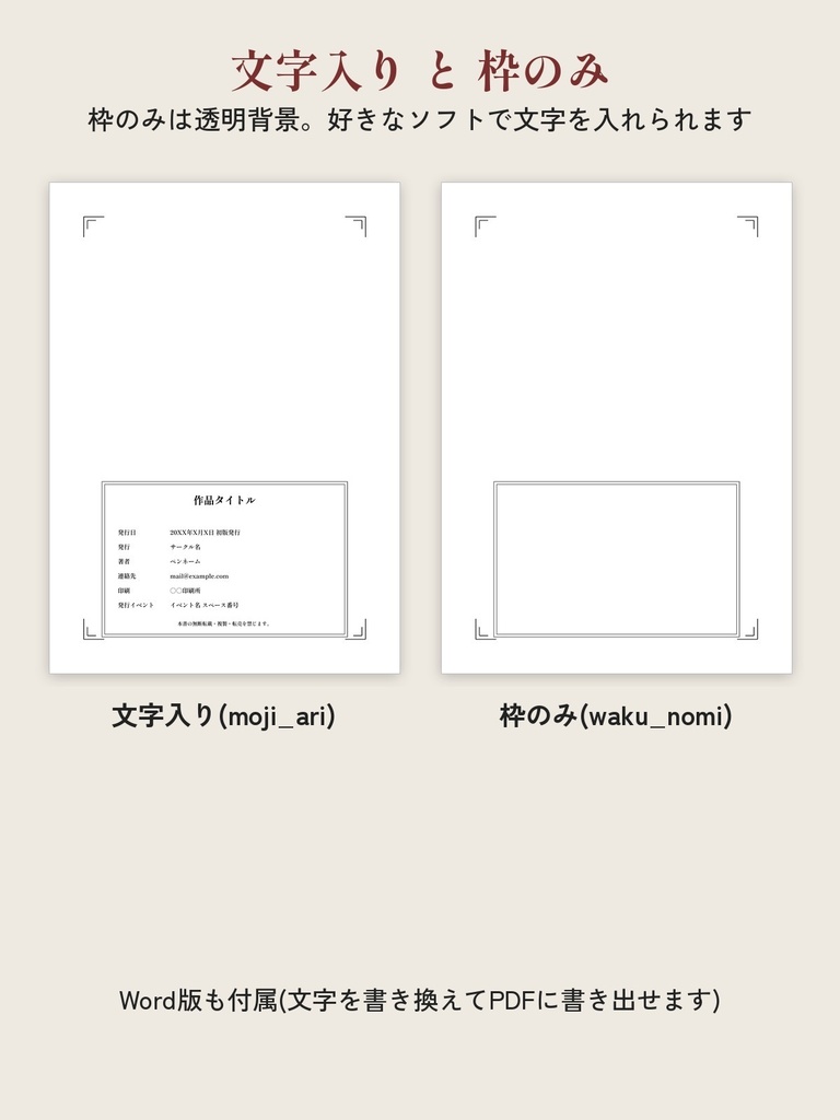 【無料版あり】同人誌の奥付・目次・中扉テンプレート A5/B6/文庫