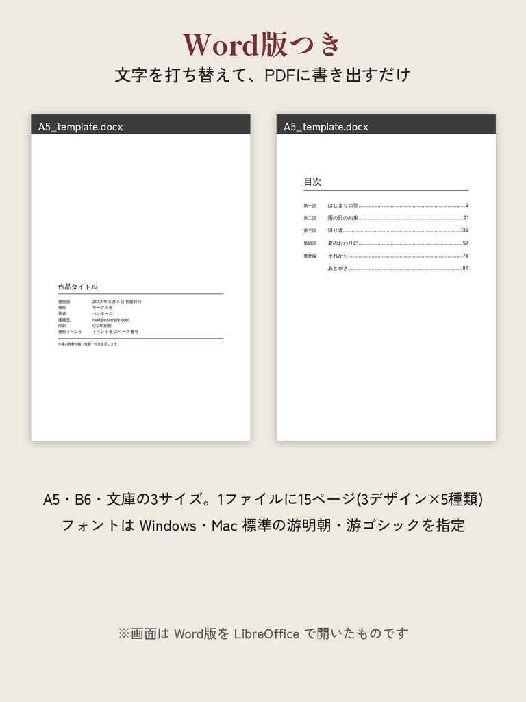 【無料版あり】同人誌の奥付・目次・中扉テンプレート A5/B6/文庫