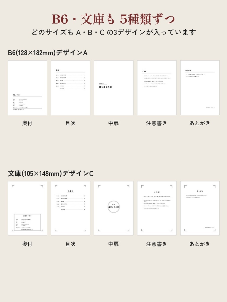 【無料版あり】同人誌の奥付・目次・中扉テンプレート A5/B6/文庫