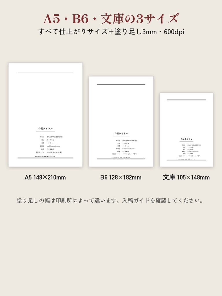 【無料版あり】同人誌の奥付・目次・中扉テンプレート A5/B6/文庫