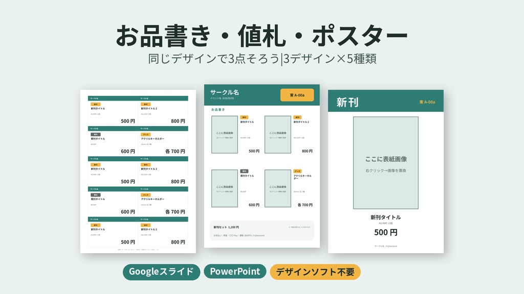 お品書き・値札・ポスター 統一テンプレート|3デザイン Googleスライド・PowerPoint