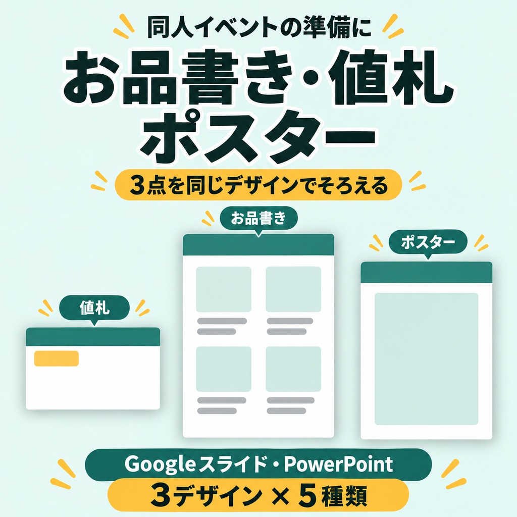 お品書き・値札・ポスター 統一テンプレート|3デザイン Googleスライド・PowerPoint