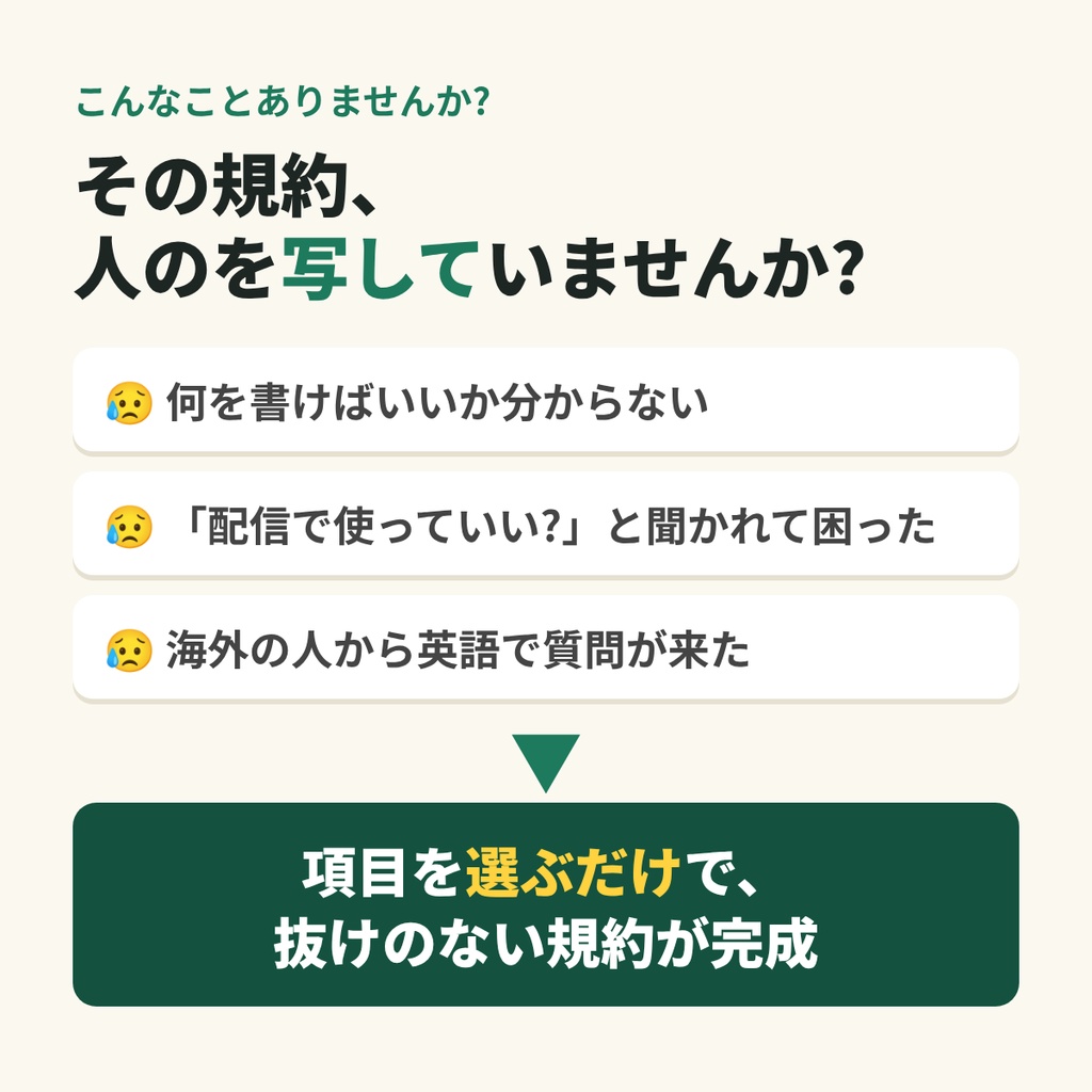 【無料】利用規約ビルダー|選ぶだけで○×一覧・英語版まで【TRPG/イラスト/音声素材/テンプレート】