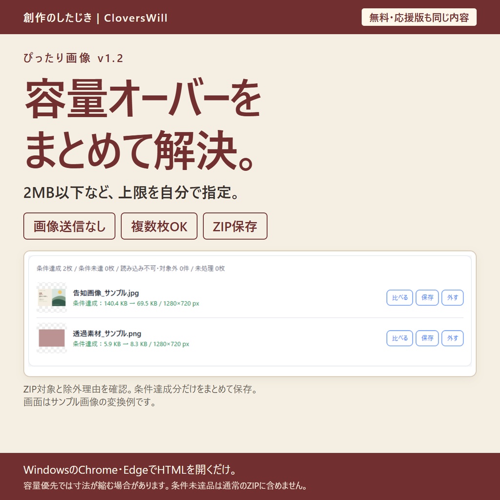 【無料版あり】画像の容量オーバーをまとめて解決|ぴったり画像(画像送信なし・ZIP保存)