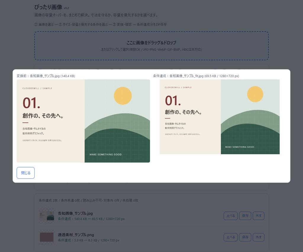【無料版あり】画像の容量オーバーをまとめて解決|ぴったり画像(画像送信なし・ZIP保存)