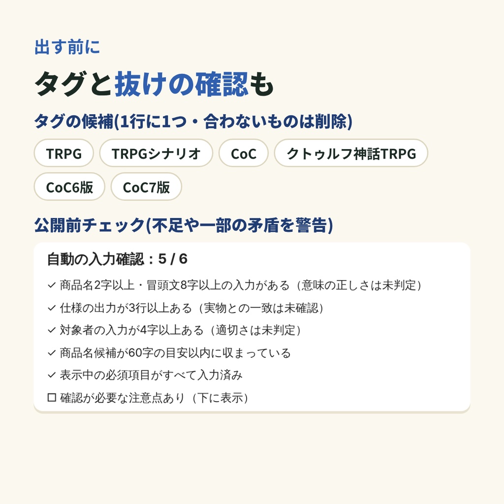 商品説明ビルダー|質問に答えて商品名・説明文・タグの下書き(同人誌/素材/TRPG対応)