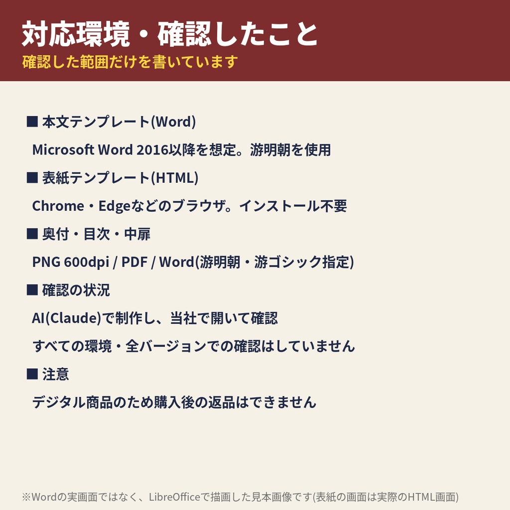 【Word用・A5/B6/文庫/新書】小説同人誌 一冊分まるごとセット|本文・表紙・奥付・目次テンプレート