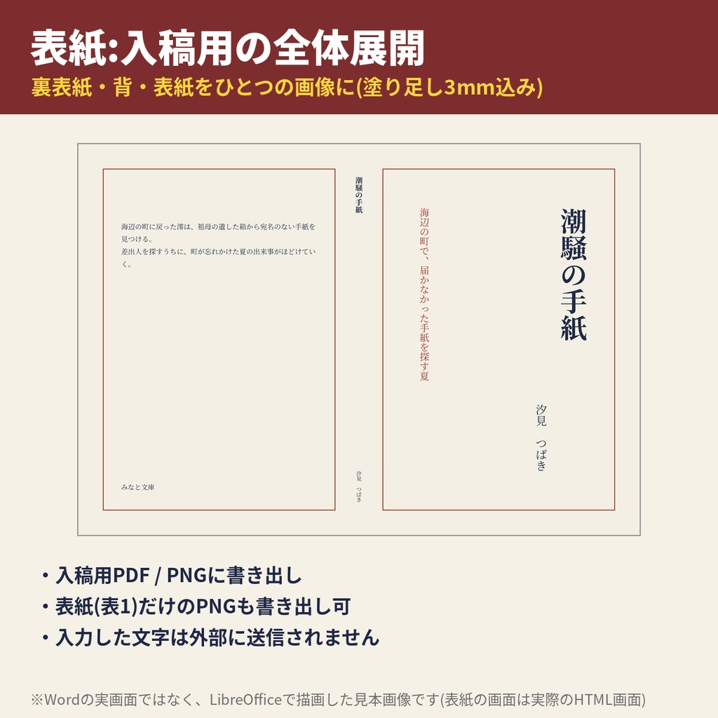 【Word用・A5/B6/文庫/新書】小説同人誌 一冊分まるごとセット|本文・表紙・奥付・目次テンプレート