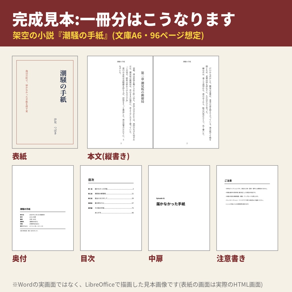 【Word用・A5/B6/文庫/新書】小説同人誌 一冊分まるごとセット|本文・表紙・奥付・目次テンプレート