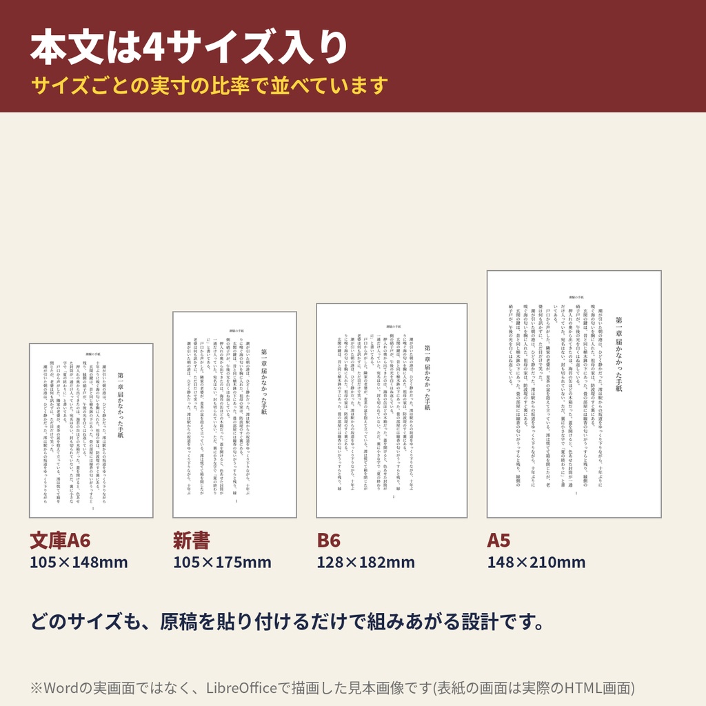 【Word用・A5/B6/文庫/新書】小説同人誌 一冊分まるごとセット|本文・表紙・奥付・目次テンプレート