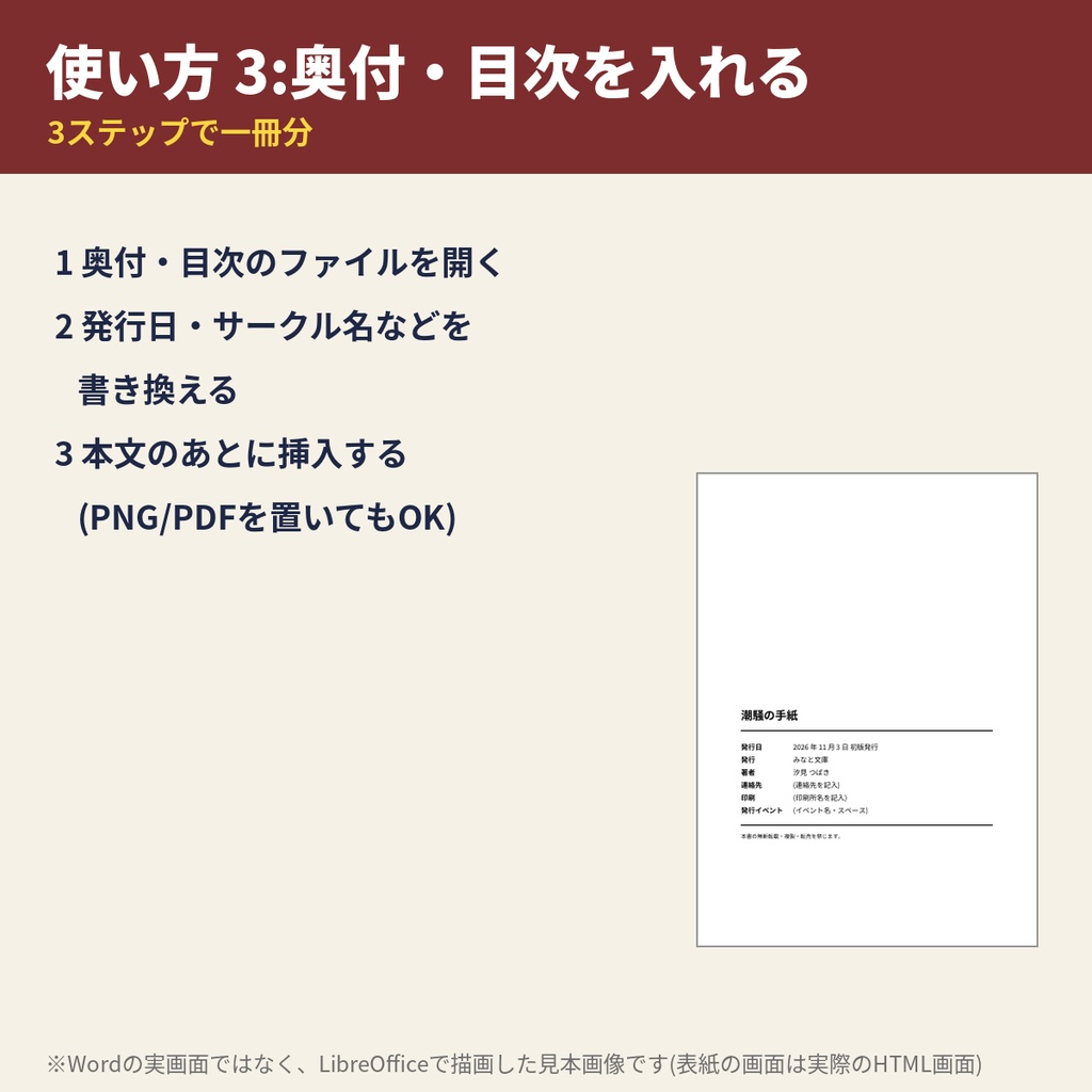 【Word用・A5/B6/文庫/新書】小説同人誌 一冊分まるごとセット|本文・表紙・奥付・目次テンプレート