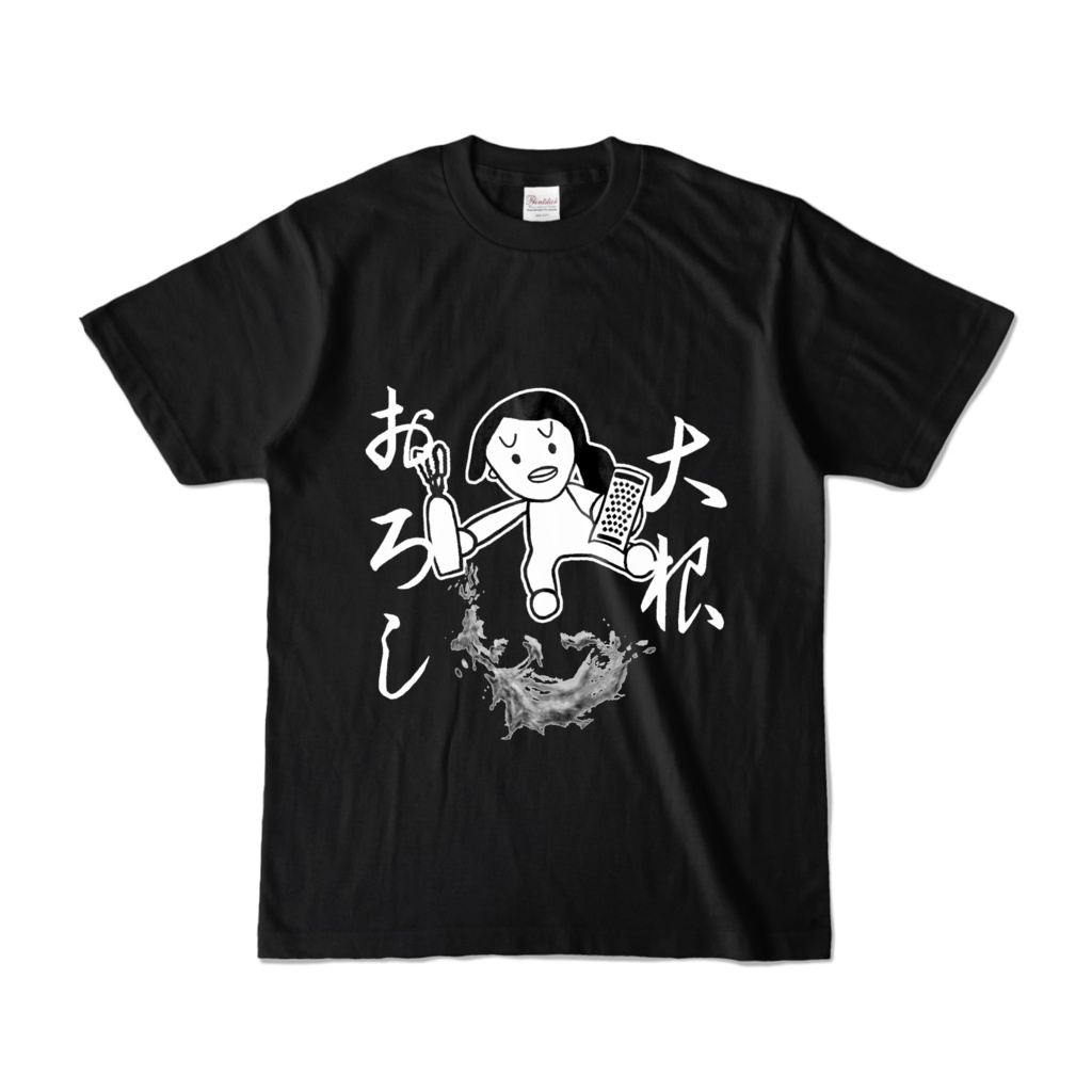 大根おろし使いTシャツ
