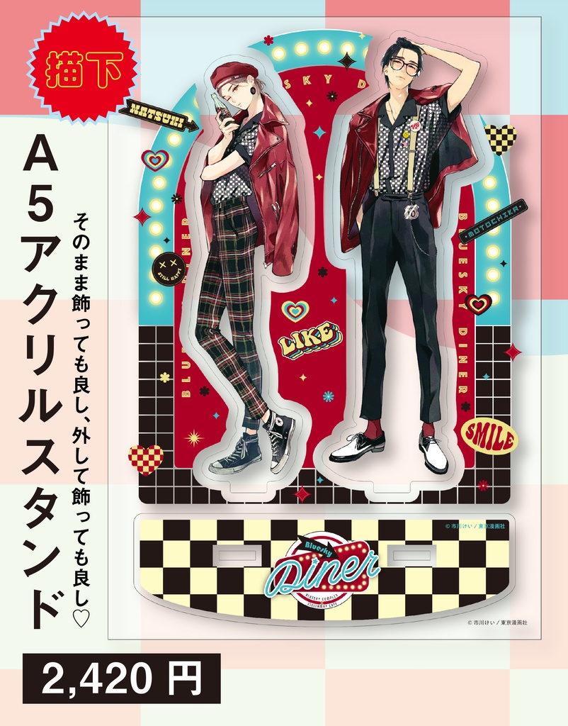 A5アクリルスタンド（Bluesky Diner）