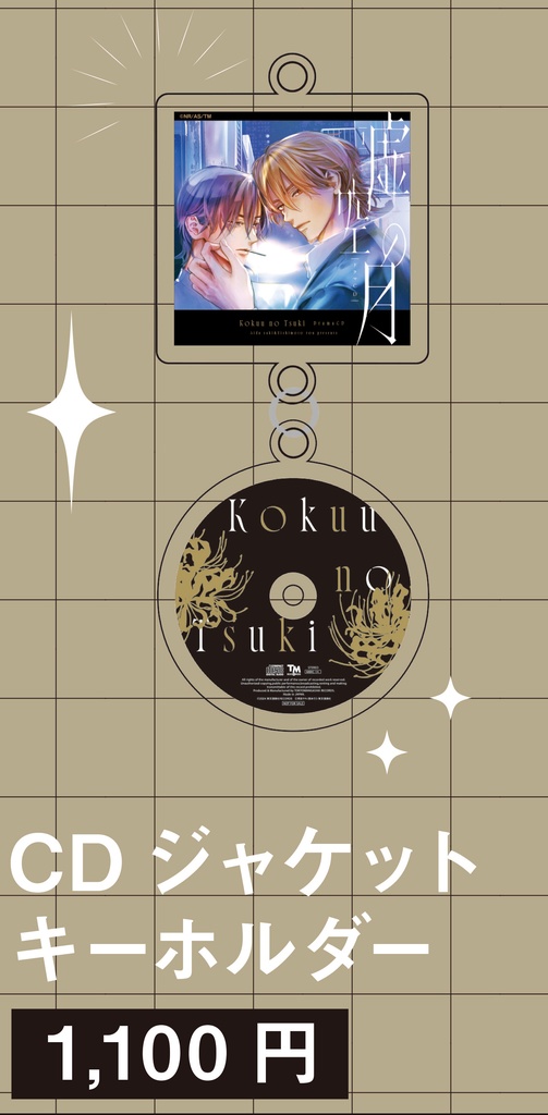 CDジャケットキーホルダー（BAR Moon Night）