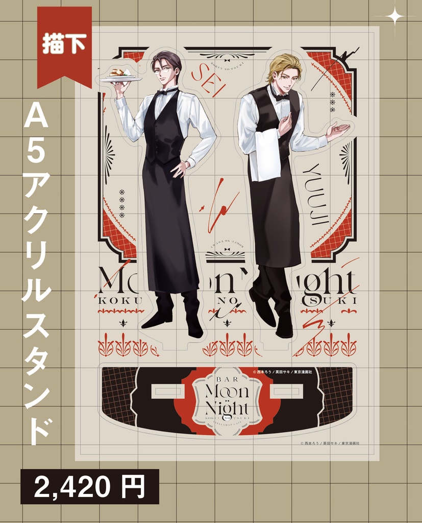 A5アクリルスタンド（BAR Moon Night）