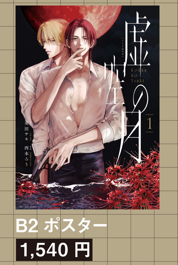 B2ポスター（BAR Moon Night）