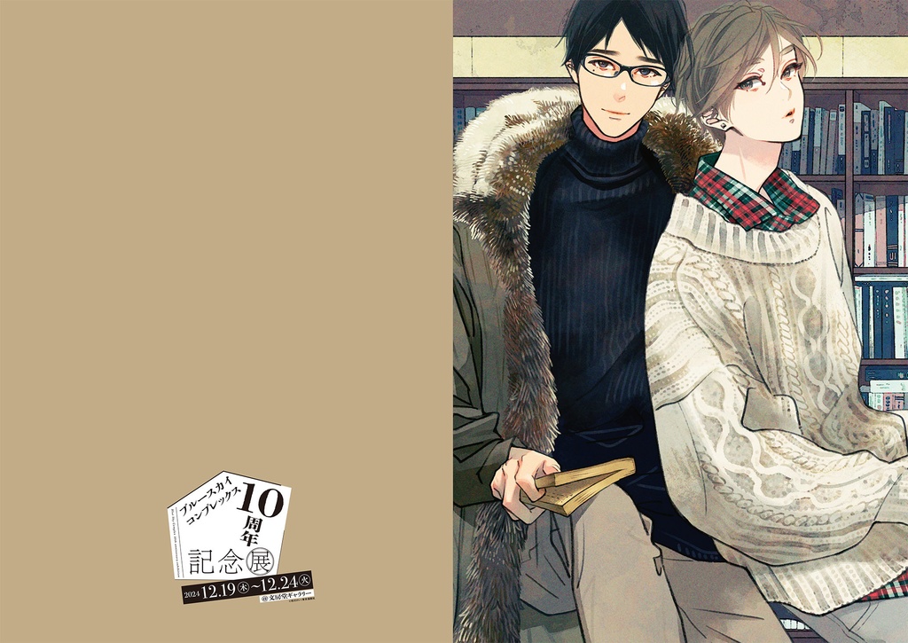 クリアファイル（ブルースカイコンプレックス10周年記念展）