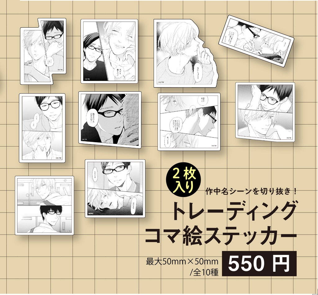 トレーディングコマステッカー【2枚入り10種】（ブルースカイコンプレックス10周年記念展）
