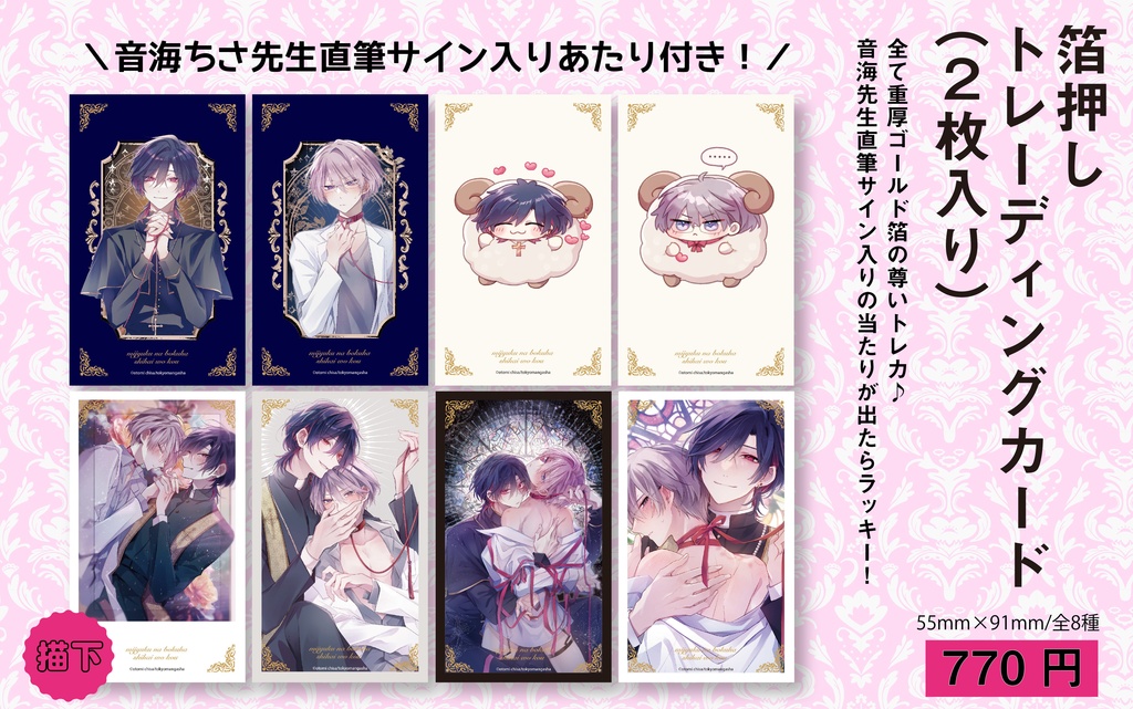 箔押しトレーディングカード全８種【２枚セット】（未熟な僕は支配を乞うCafe）