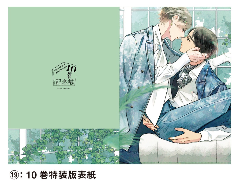 表紙絵クリアファイル全20種(Blue Sky Complex 10周年記念展 in animate onlyshop)