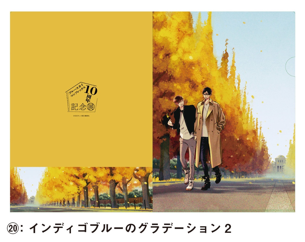 表紙絵クリアファイル全20種(Blue Sky Complex 10周年記念展 in animate onlyshop)