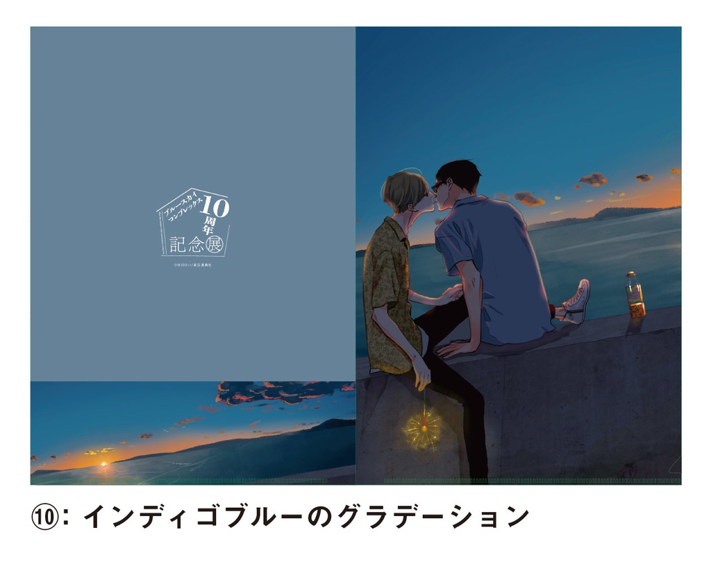 表紙絵クリアファイル全20種(Blue Sky Complex 10周年記念展 in animate onlyshop)