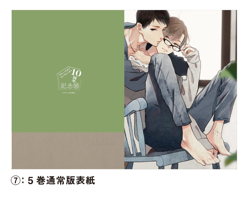 表紙絵クリアファイル全20種(Blue Sky Complex 10周年記念展 in animate onlyshop)