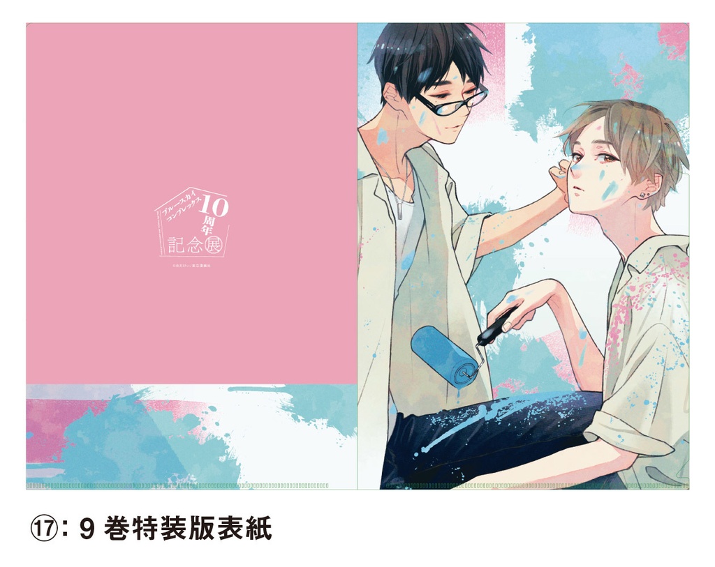 表紙絵クリアファイル全20種(Blue Sky Complex 10周年記念展 in animate onlyshop)