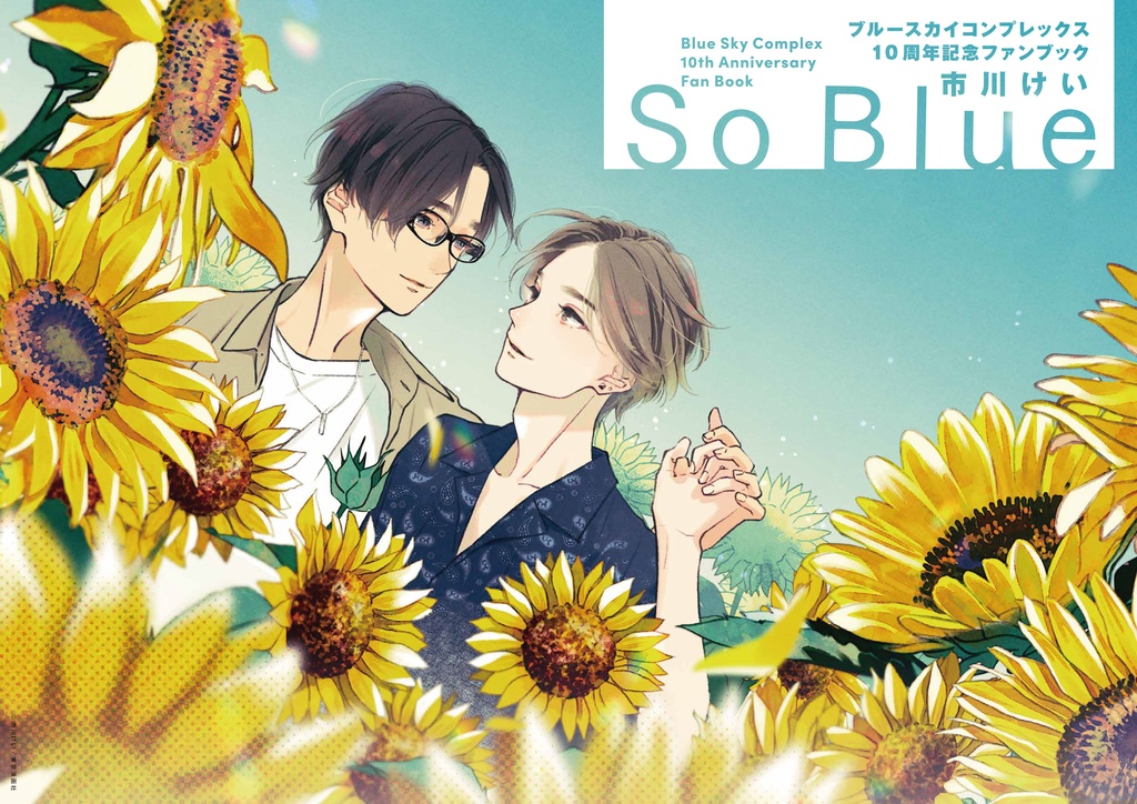 B2ポスター全5種(Blue Sky Complex 10周年記念展 in animate onlyshop)