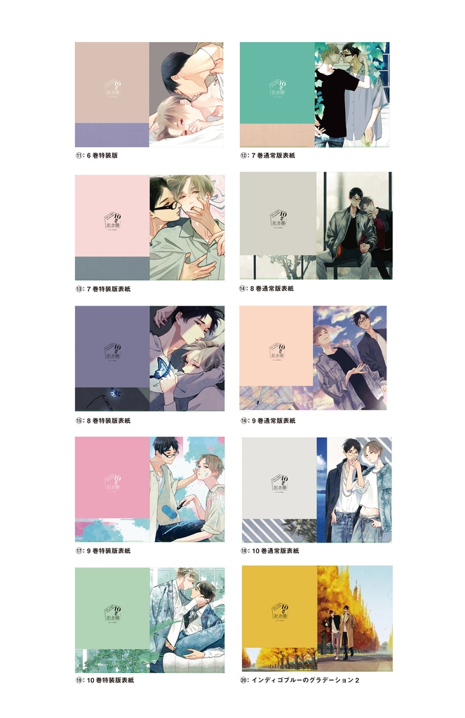 ＜受注＞表紙絵クリアファイル10枚セット：B（Blue Sky Complex 10周年記念展 in animate onlyshop）