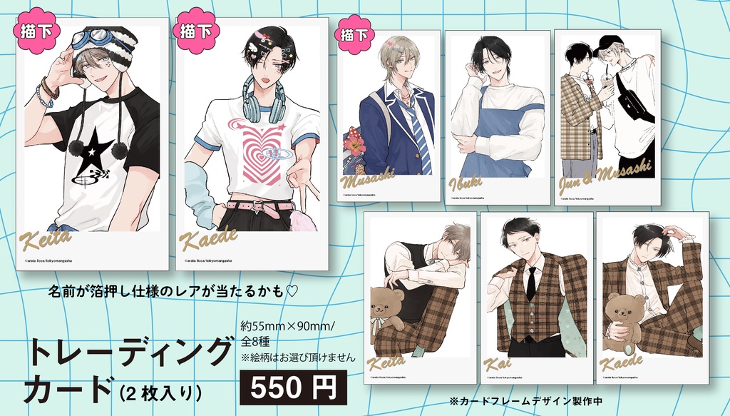 トレーディングカード＜2枚入り＞（鬼暴cafe2025）