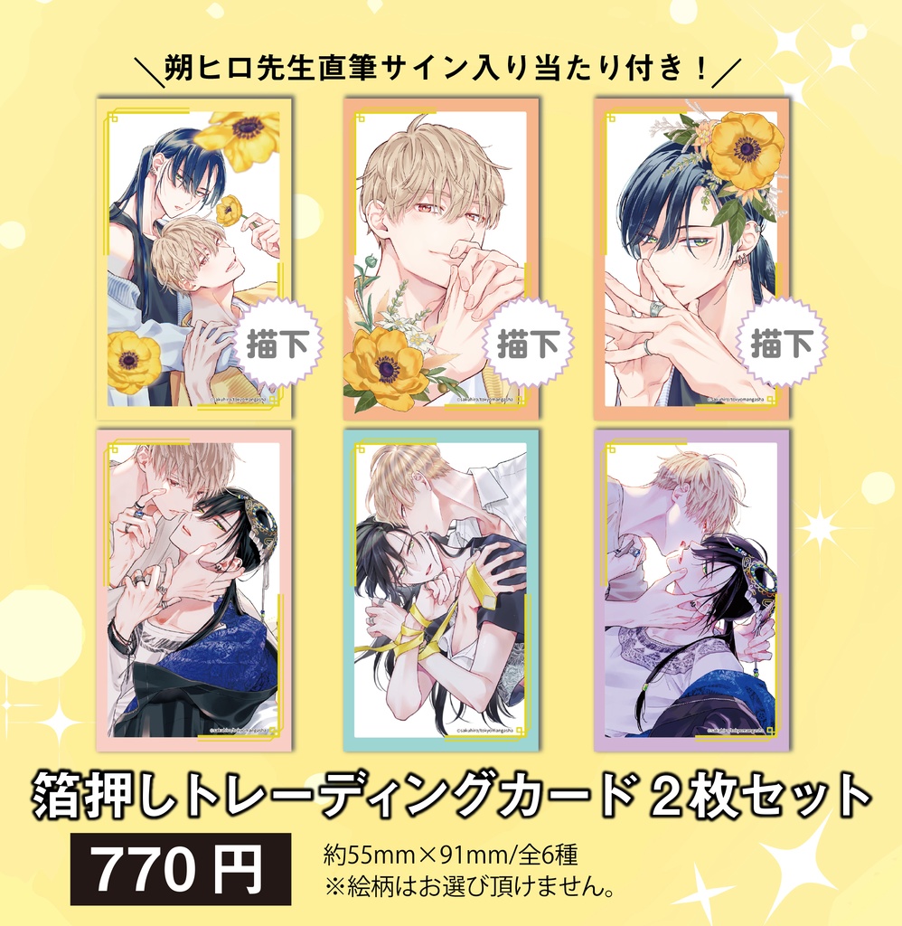 箔押しトレーディングカード全6種〈2枚入り〉（シュガースカルとディープキス）