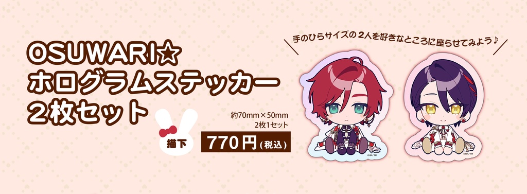 OSUWARI☆ホログラムステッカー 2枚セット