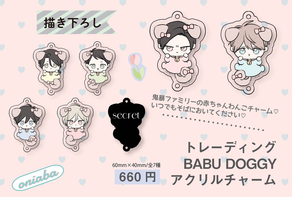 【受注】トレーディング BABU DOGGY アクリルチャーム（鬼暴Cafe2026-With Doggy-）
