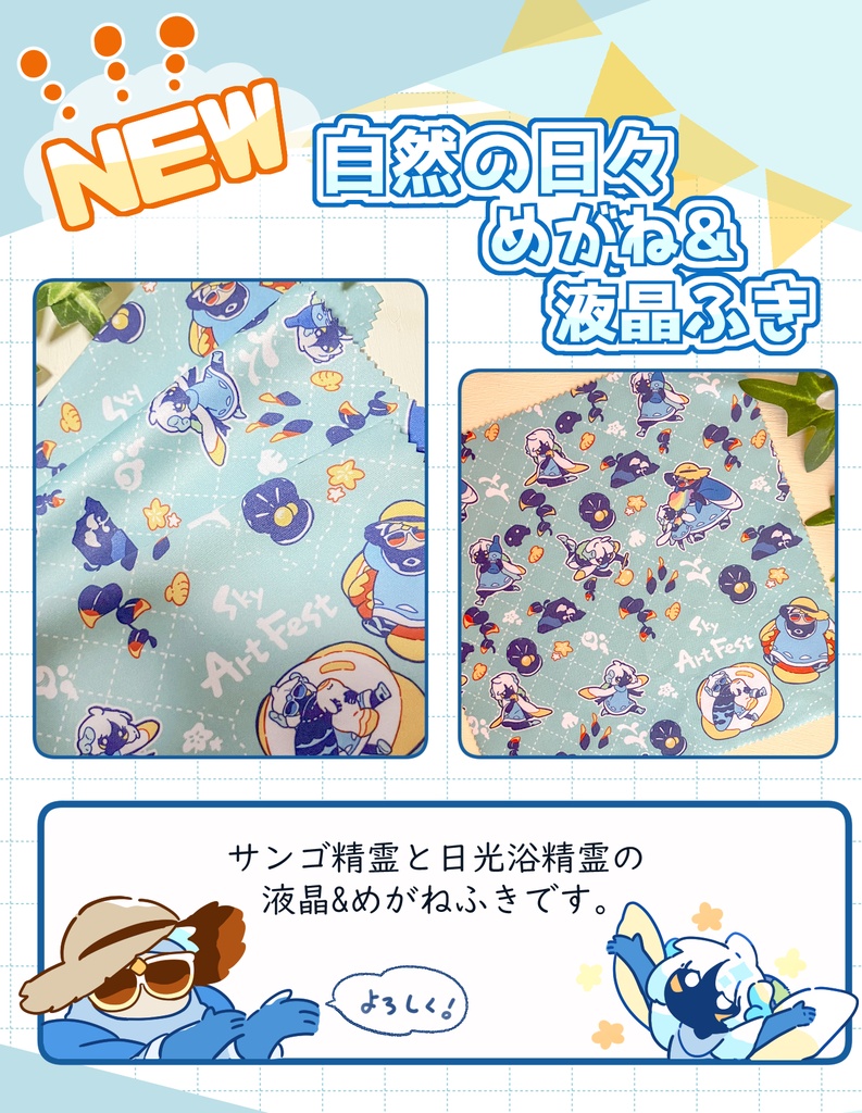 自然の日々　めがね&液晶ふき