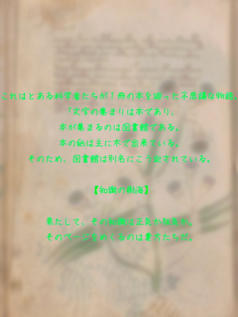 新クトゥルフ神話TRPG「手稿の草承記録」