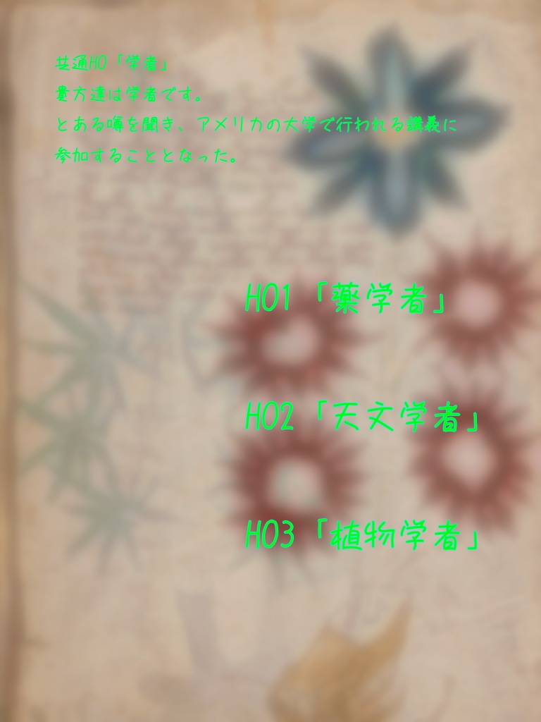 新クトゥルフ神話TRPG「手稿の草承記録」