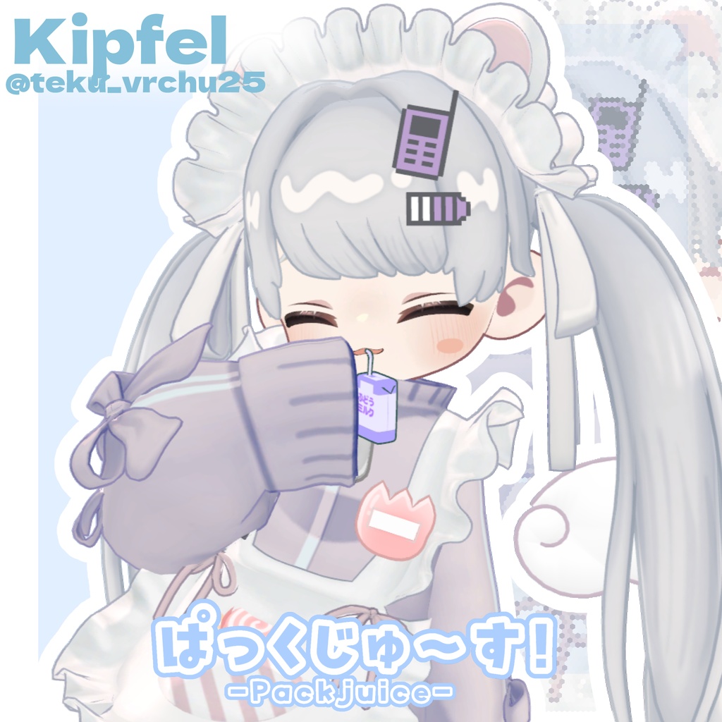 ぱっくじゅ~す!