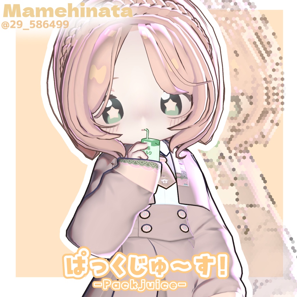 ぱっくじゅ~す!