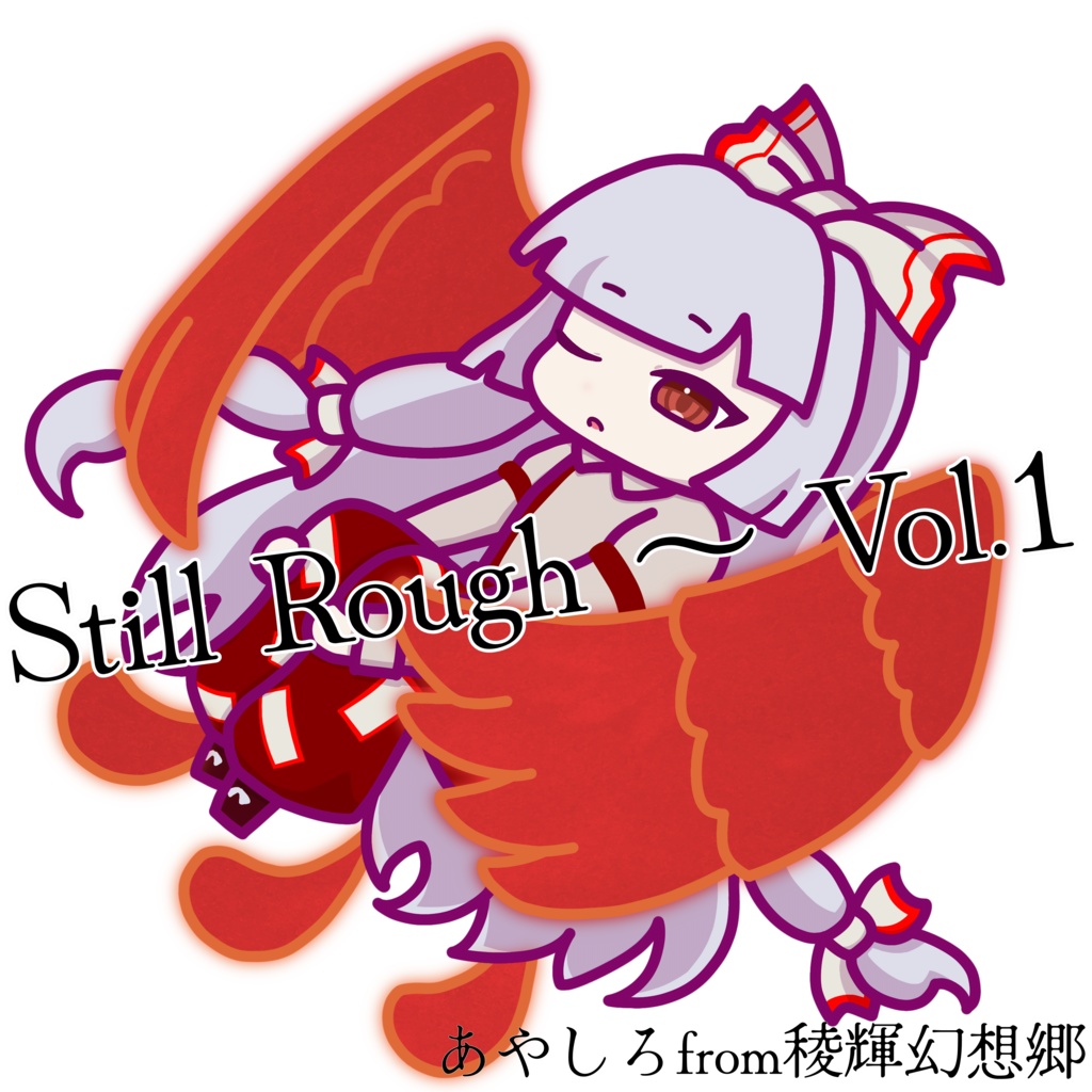 【FreeDL】Still Rough ～ Vol.1【東方アレンジ】