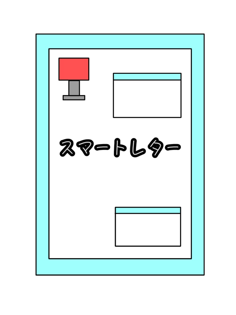 シロくん。に手紙・荷物を送る（スマートレター）