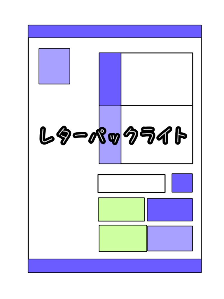 シロくん。に手紙・荷物を送る（レターパックライト）