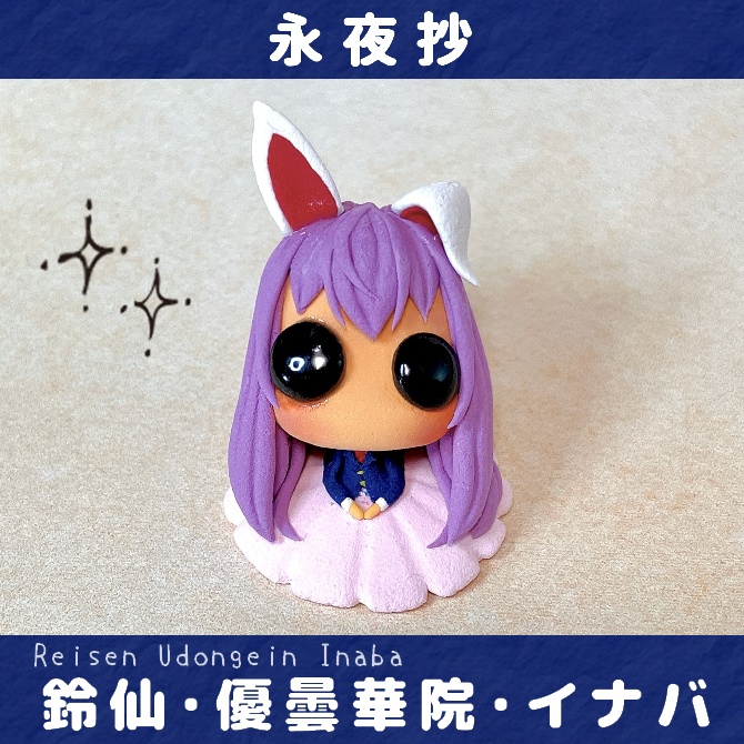 【単品】東方おちび:うどんげ