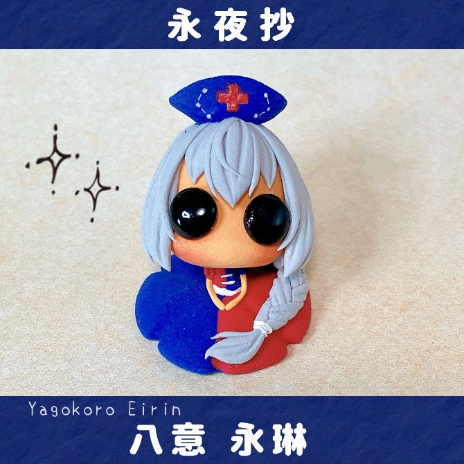 【単品】東方おちび：八意永琳