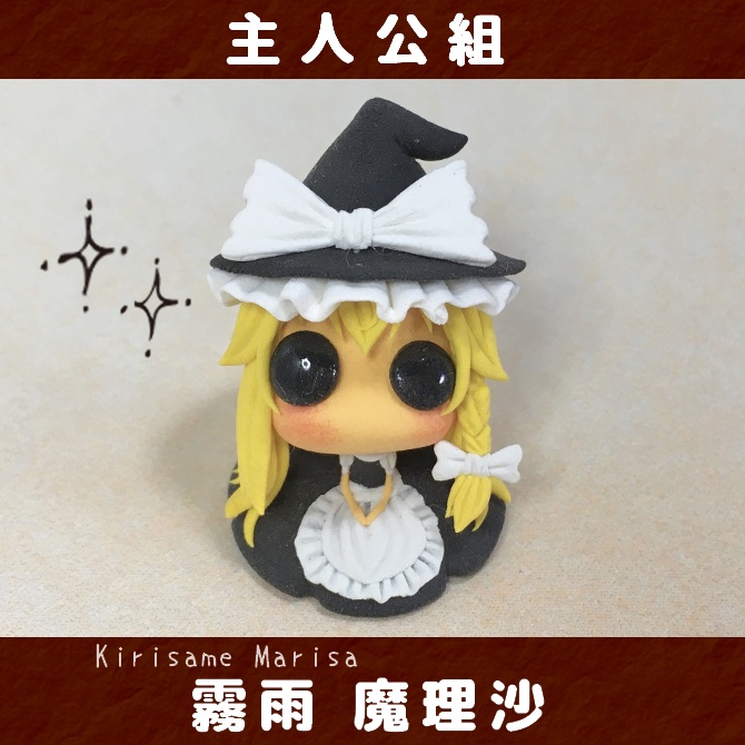 【単品】東方おちび:霧雨魔理沙
